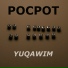 POCPOT