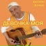 Джонни Дождь