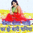Jagdish Vishwkarma, Poonam Yadav