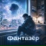 tapeghost