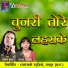 Santosh Mahant, Champa Nishad