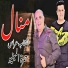Cheb Arres, Hamza El Mignion