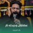 رائد البديري