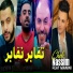 Cheb Nassim feat. Manini Sahar