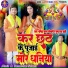 Pandit Sagar Goswami, Pushpa Raj Dolly