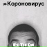 Rodin & Джиос