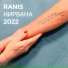 Ranis
