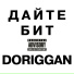 Doriggan