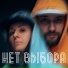 GYFFI, грустная Женя