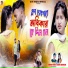 kundan kumar, Kanika Karmakar