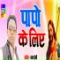 Pawan Premi