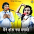 Bhanwar Khatana, Sandhya Choudhary