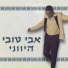 אבי טובי