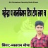 Mastram Meena Mahapura