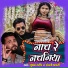 Shubham Rathore, Anjali Bharti