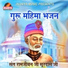 Sant Ramjeewan Ji Surdas Ji