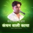 Prakash Dadhich