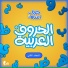 مريم سليم