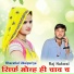 Raj Nakwal, Bharatlal Udaipuriya