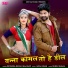 Devendra Dewasi, Isha Bhati