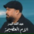 Abdallah Al Bader