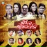 Rajib, Shoshi