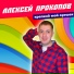 MC PROKOPOV