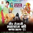 Bablu Ankiya, Sonu Kanwar