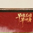 贾一娢