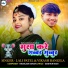 Vikash Rangila, Lali Patel