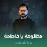 ميرزا علي فرحان