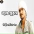 Rajib Shah, Lalon Shah