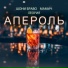Шони Браво, Мамич, ЛЕОРИЯ