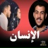 احمد الحسيني