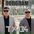 ТУ-134