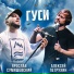 Алексей Петрухин, Ярослав Сумишевский