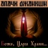 Апачи Джанкшн