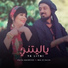 Faiza Mahressi feat. Walid Salhi