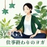 帰宅クラス