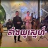 ខ ម, ម ស ស ខស ភ