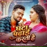 Shilpi Raj, Monu Singh