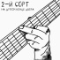 2-й сорт