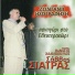 Savvas Siatras