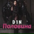 D1N