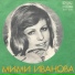 Mimi Ivanova