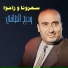 Wadih Al Safi