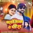 Akhil Tiwari, Shilpi Raj