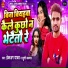Barecup Yadav, Khushi Kakkar