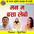 Santosh Banjare, Madhuri Bhatt