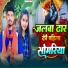 Amarjeet Raj, Sonam yadav